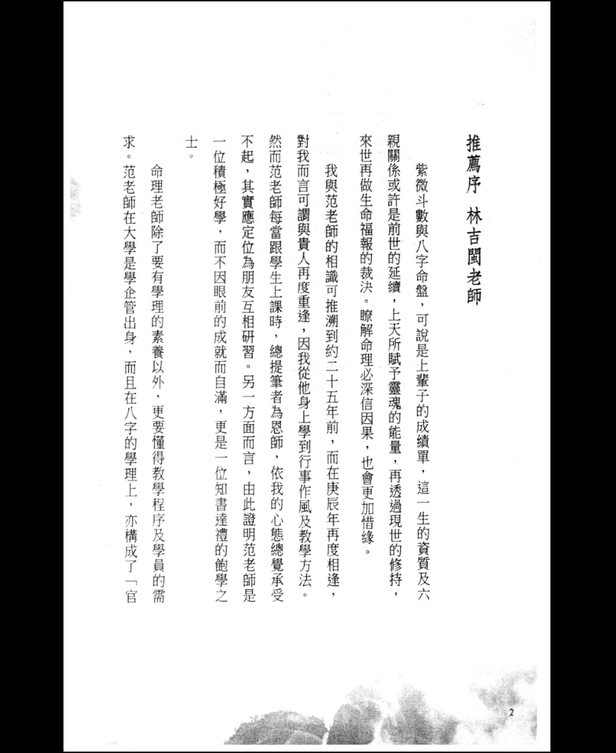 图片[2]_《快速学会紫微活盘》PDF电子书（308页）_易经玄学资料网