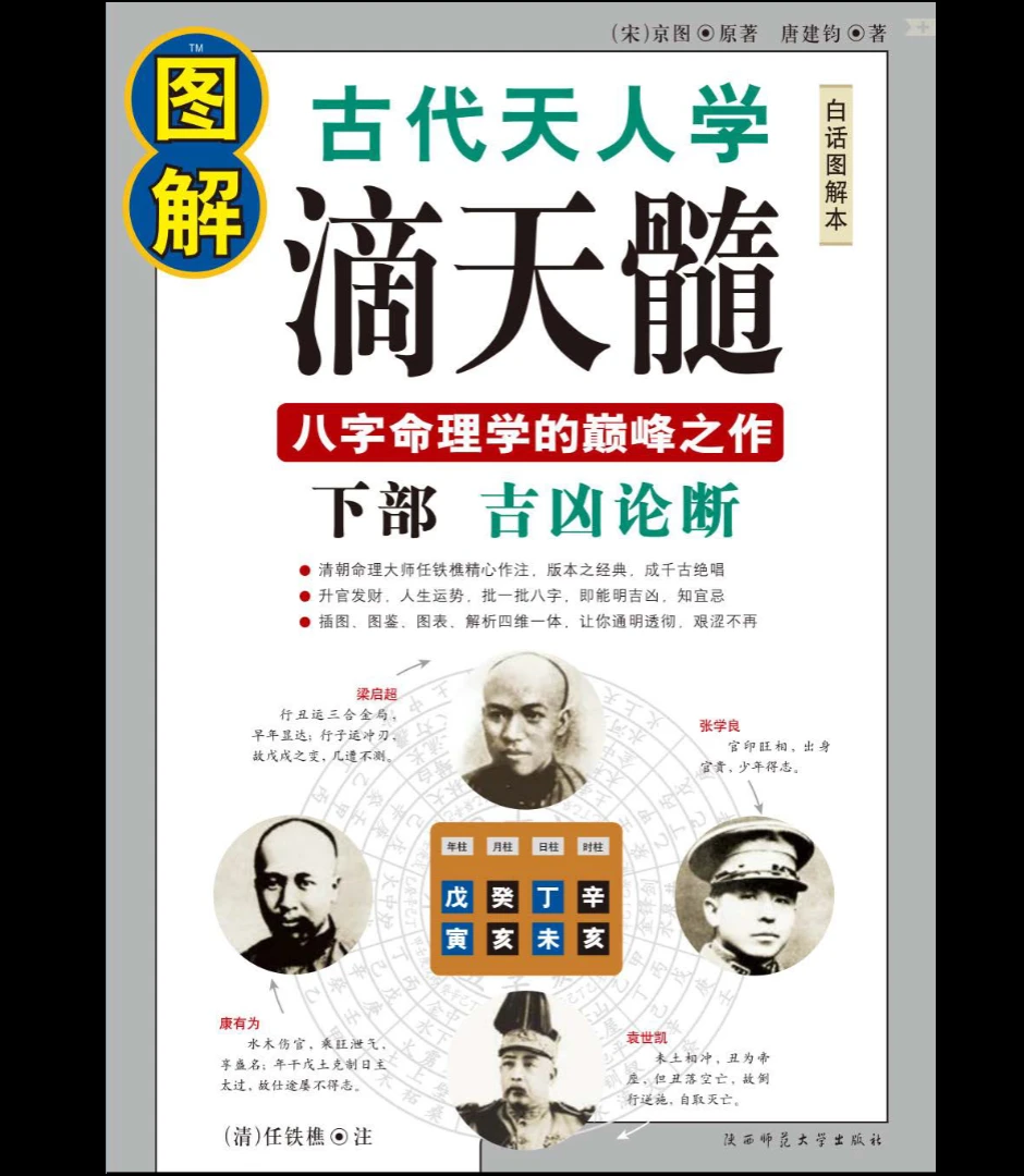 《图解经典139-图解滴天髓.下部.吉凶论断》PDF电子书（207页）_易经玄学资料网