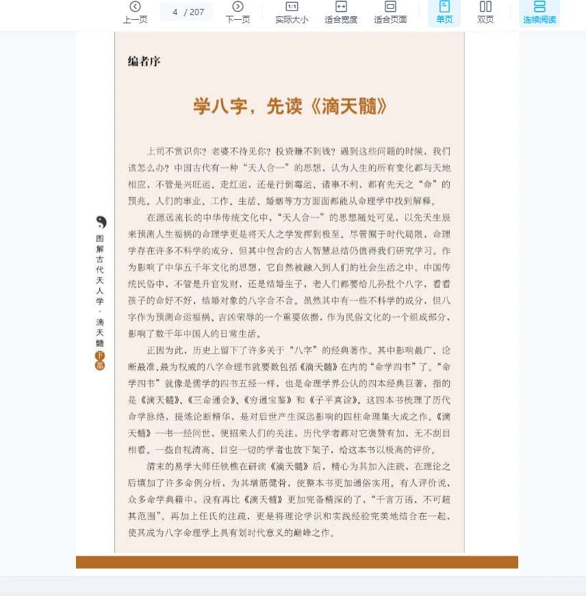 图片[3]_《图解经典139-图解滴天髓.下部.吉凶论断》PDF电子书（207页）_易经玄学资料网