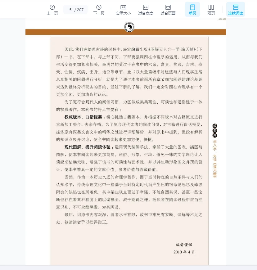 图片[4]_《图解经典139-图解滴天髓.下部.吉凶论断》PDF电子书（207页）_易经玄学资料网