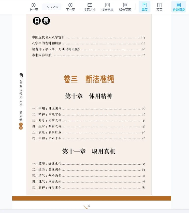 图片[5]_《图解经典139-图解滴天髓.下部.吉凶论断》PDF电子书（207页）_易经玄学资料网