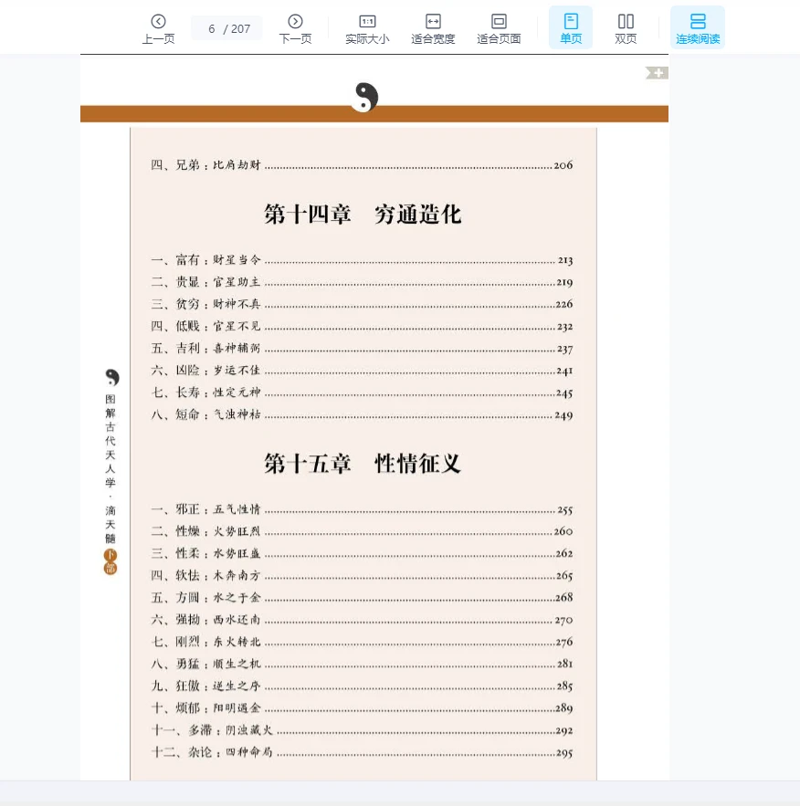 图片[6]_《图解经典139-图解滴天髓.下部.吉凶论断》PDF电子书（207页）_易经玄学资料网