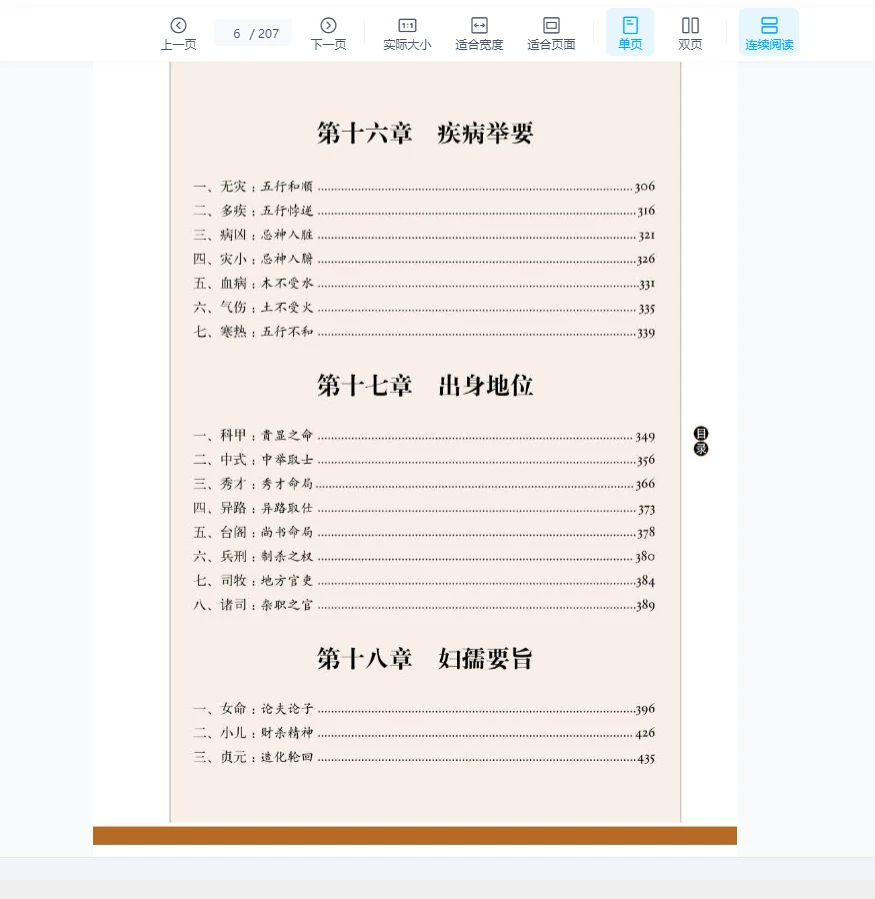图片[7]_《图解经典139-图解滴天髓.下部.吉凶论断》PDF电子书（207页）_易经玄学资料网