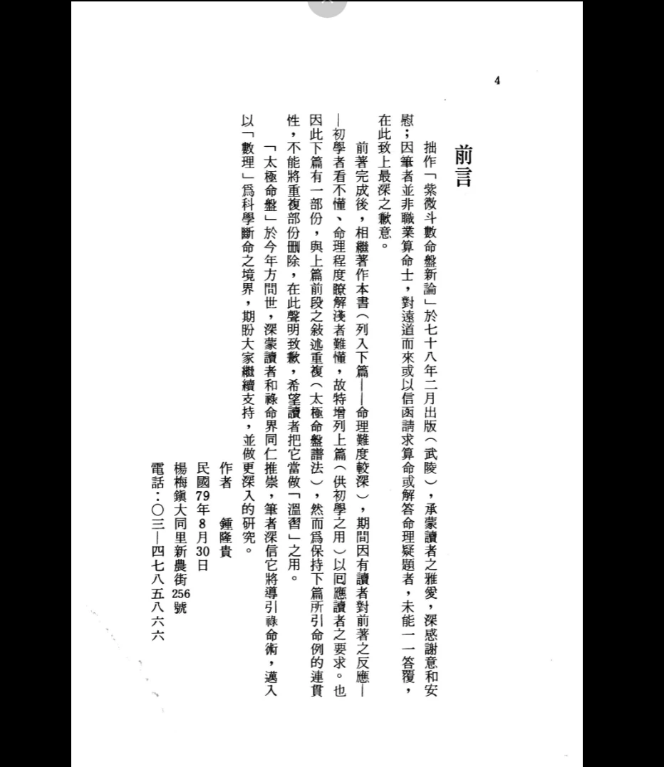 图片[2]_鍾隆贵著《为初学者而写的紫微斗数命盘新论2》PDF电子书（290页）_易经玄学资料网
