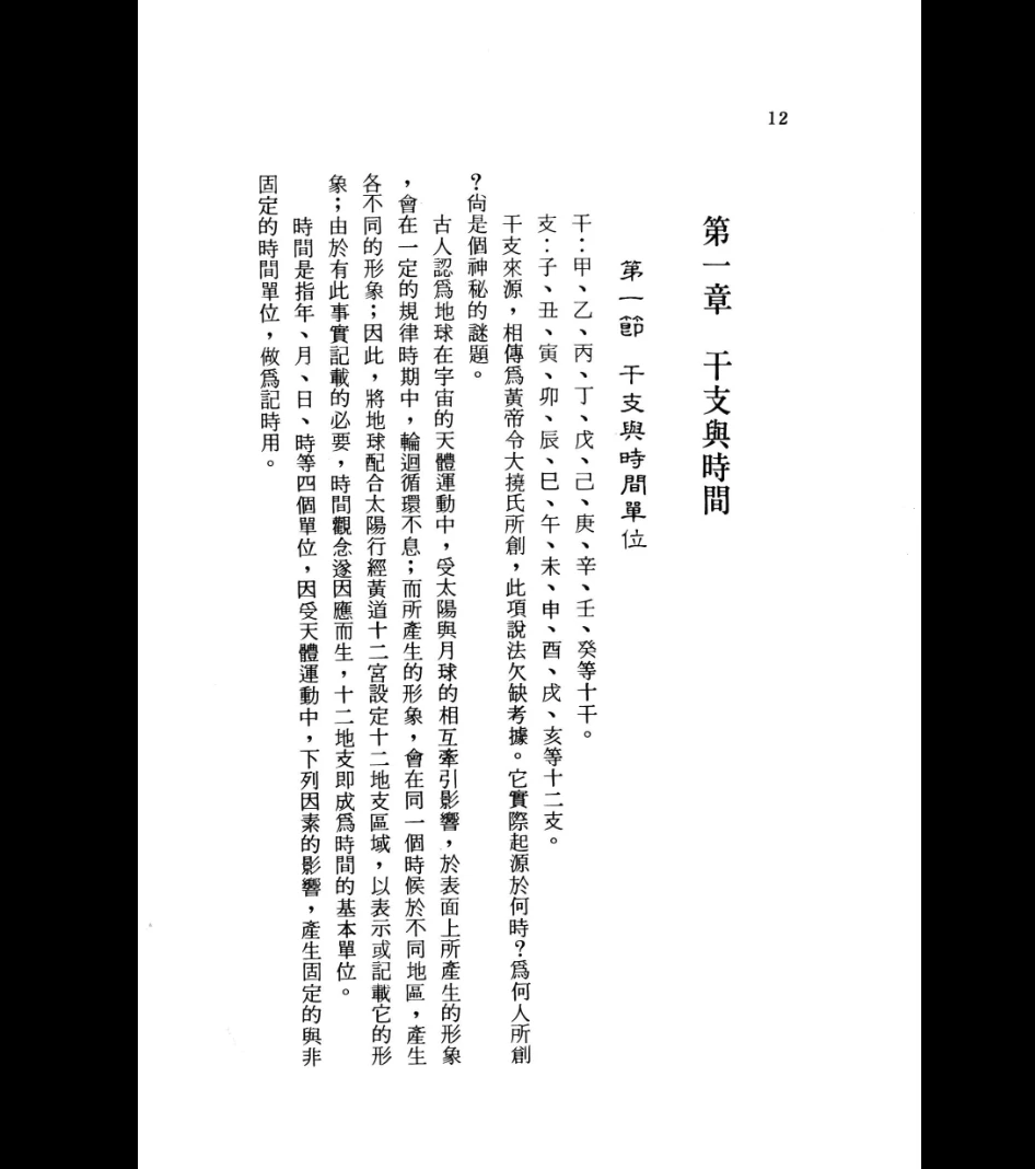 图片[6]_鍾隆贵著《为初学者而写的紫微斗数命盘新论2》PDF电子书（290页）_易经玄学资料网