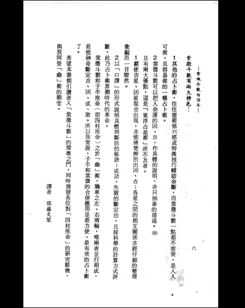 图片[4]_《现代版白话本紫微斗数 佐藤文琴编著》PDF电子书（314页）_易经玄学资料网