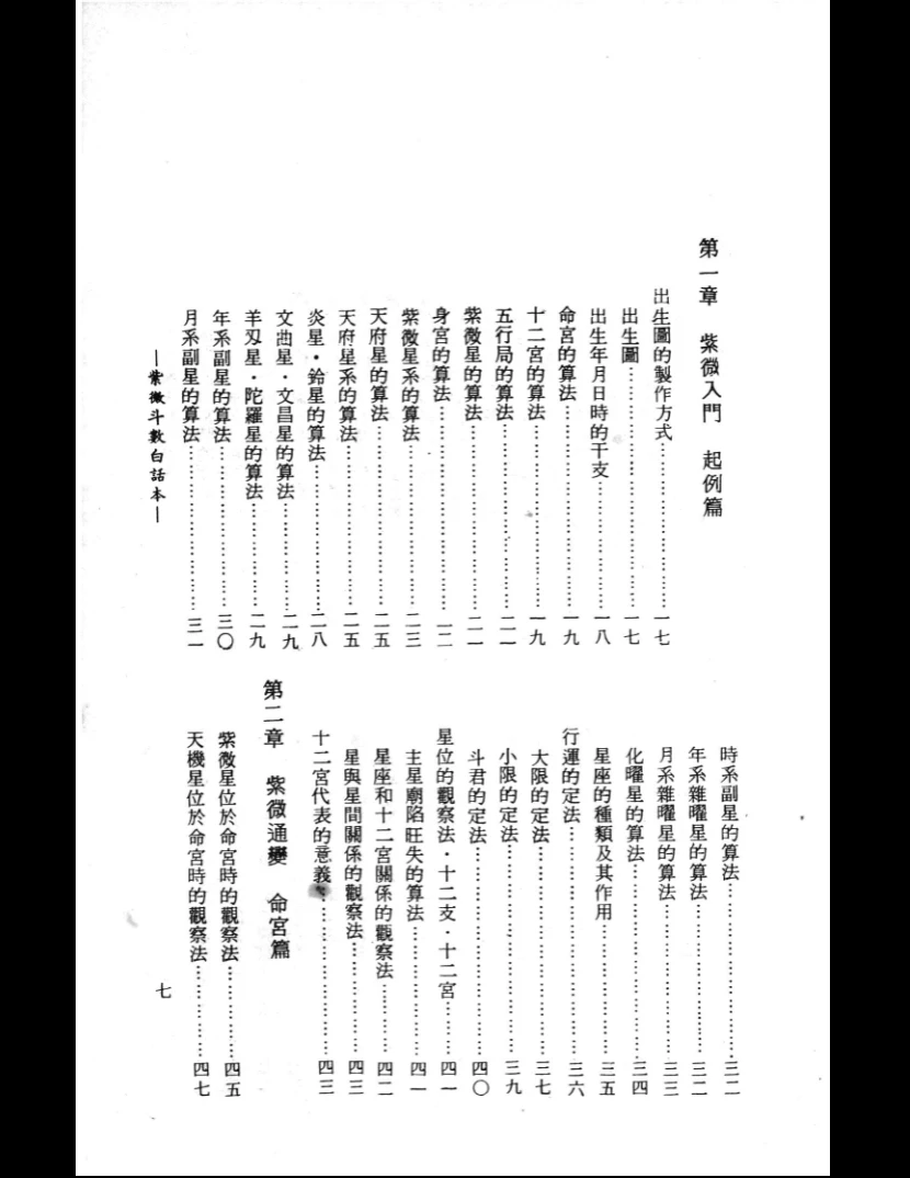 图片[5]_《现代版白话本紫微斗数 佐藤文琴编著》PDF电子书（314页）_易经玄学资料网