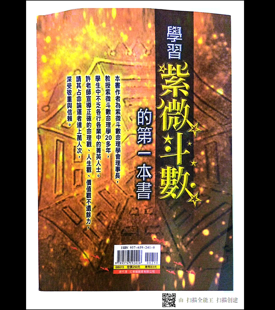 《许铨仁：紫微斗数第一本书》PDF电子书（224页）_易经玄学资料网