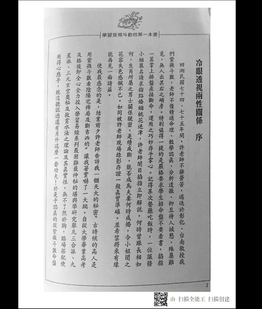 图片[2]_《许铨仁：紫微斗数第一本书》PDF电子书（224页）_易经玄学资料网