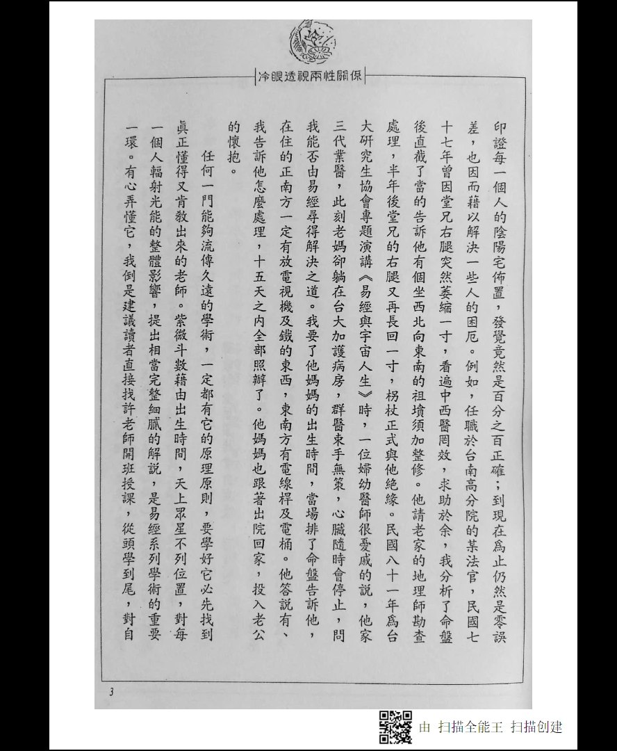 图片[3]_《许铨仁：紫微斗数第一本书》PDF电子书（224页）_易经玄学资料网