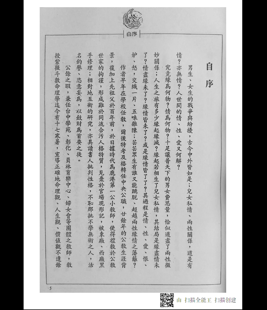 图片[4]_《许铨仁：紫微斗数第一本书》PDF电子书（224页）_易经玄学资料网