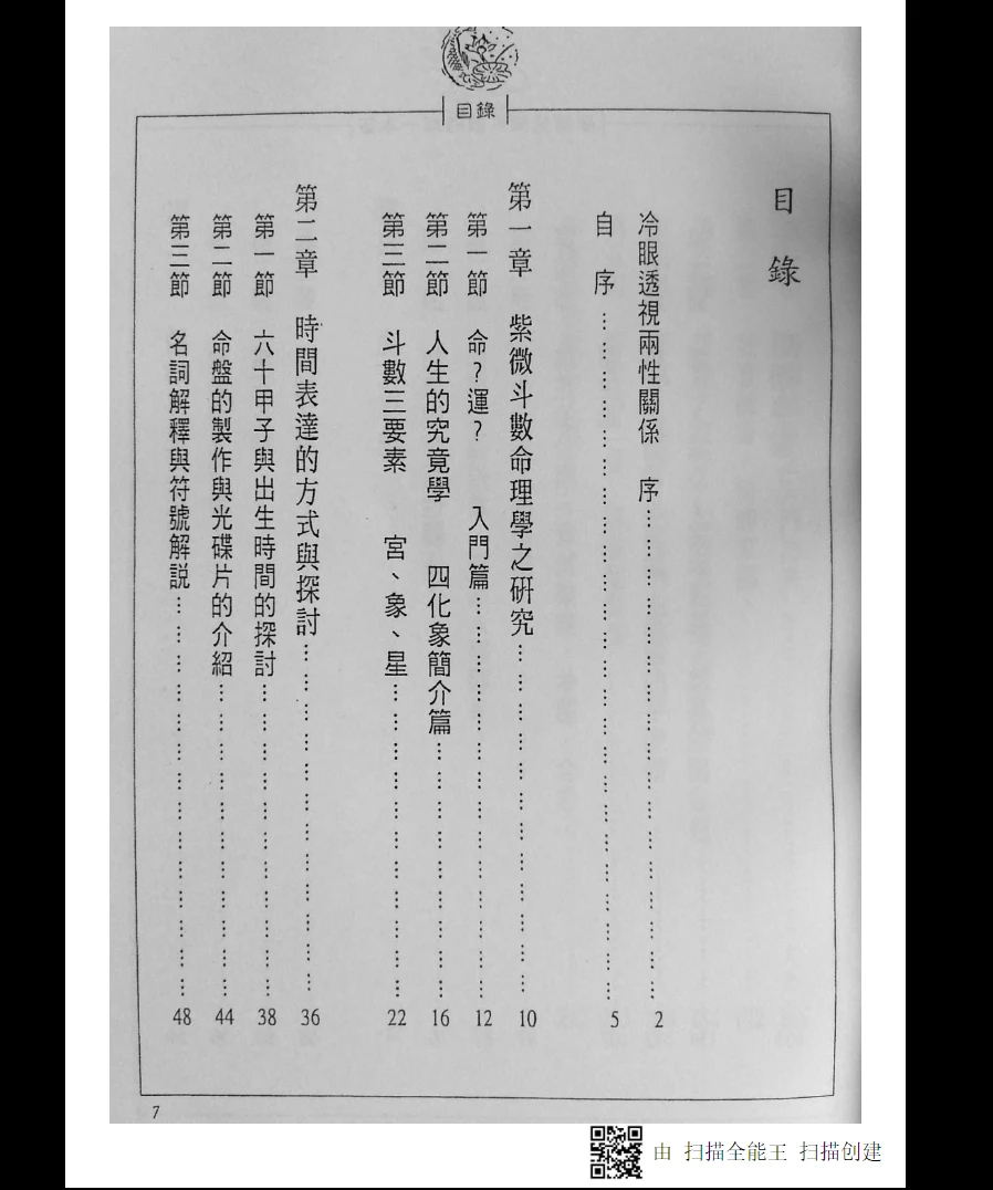 图片[5]_《许铨仁：紫微斗数第一本书》PDF电子书（224页）_易经玄学资料网