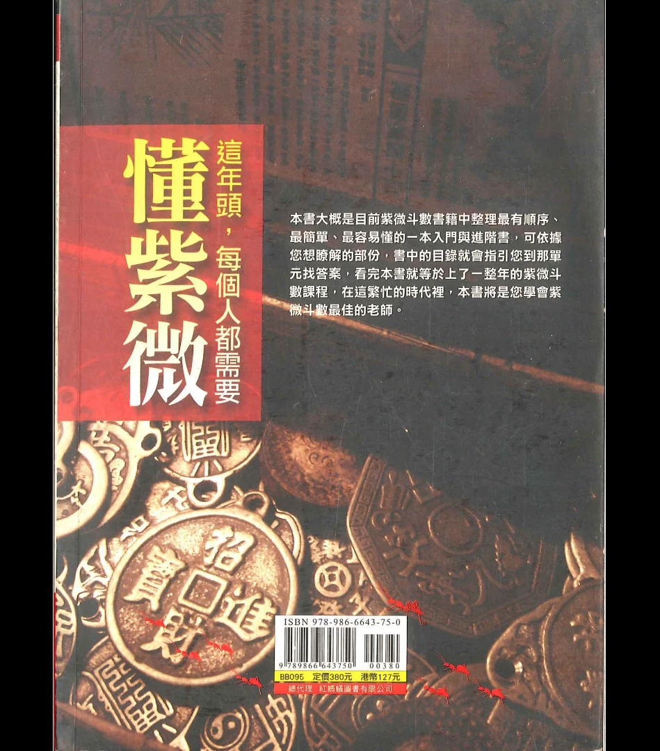 图片[2]_黃恆堉《这年头，每个人都需要懂紫微 黄恆堉著》PDF电子书（474页）_易经玄学资料网