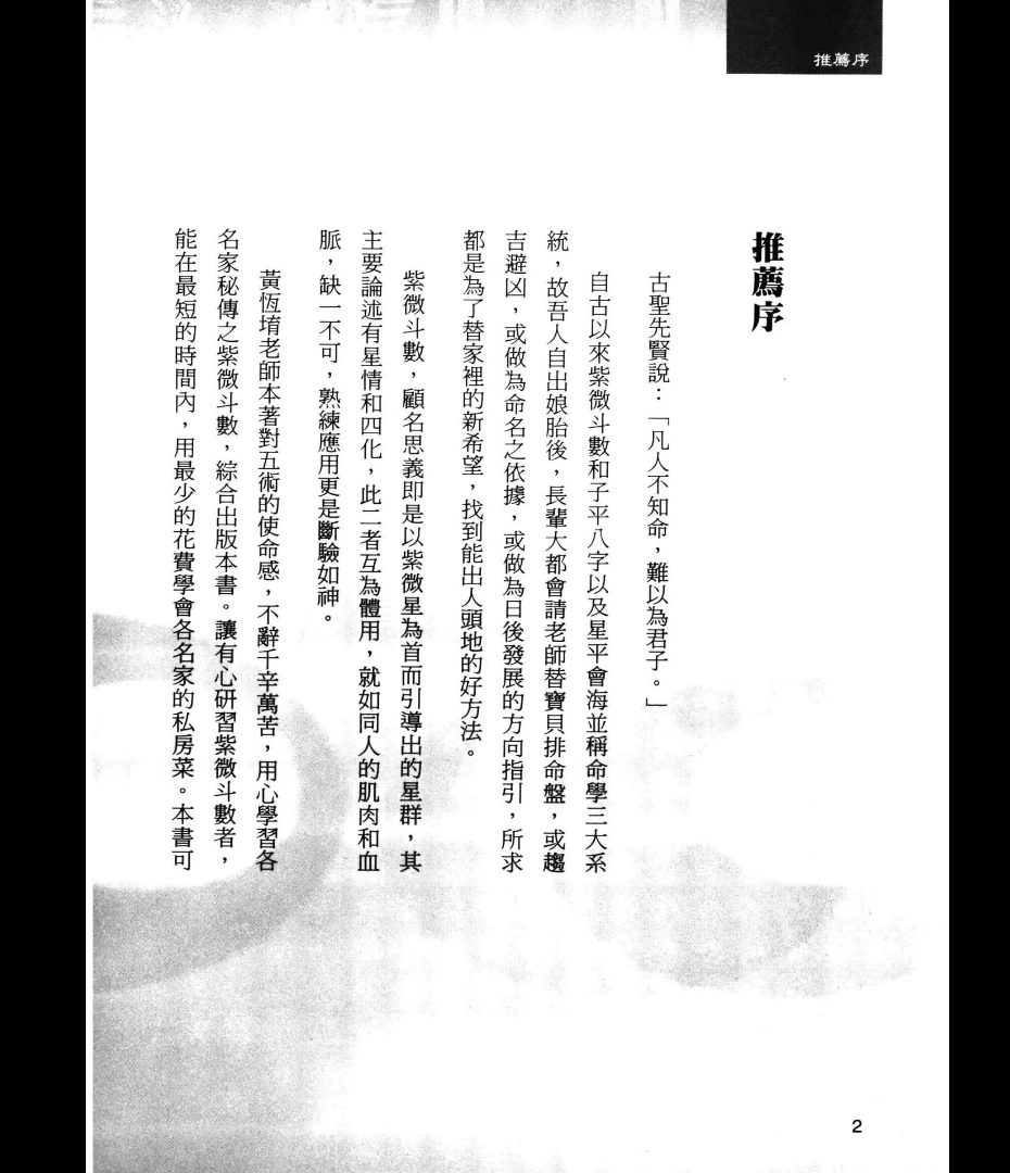 图片[3]_黃恆堉《这年头，每个人都需要懂紫微 黄恆堉著》PDF电子书（474页）_易经玄学资料网