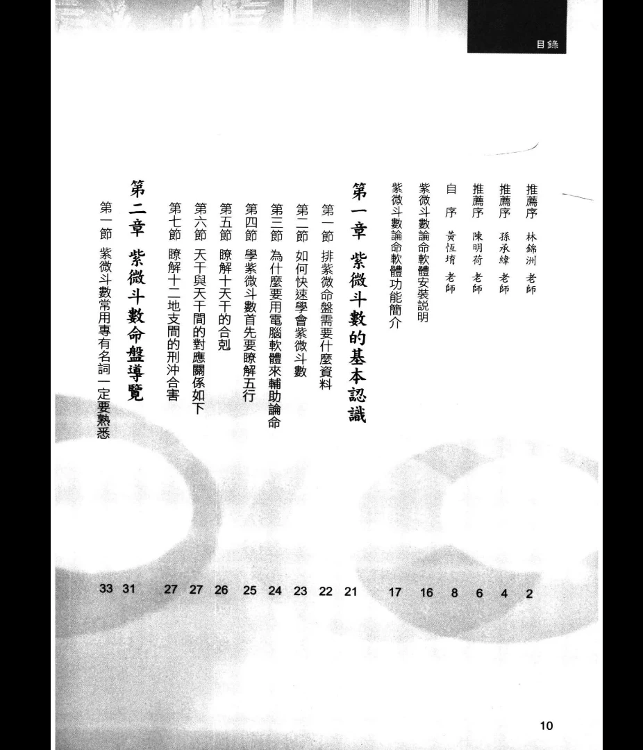图片[4]_黃恆堉《这年头，每个人都需要懂紫微 黄恆堉著》PDF电子书（474页）_易经玄学资料网