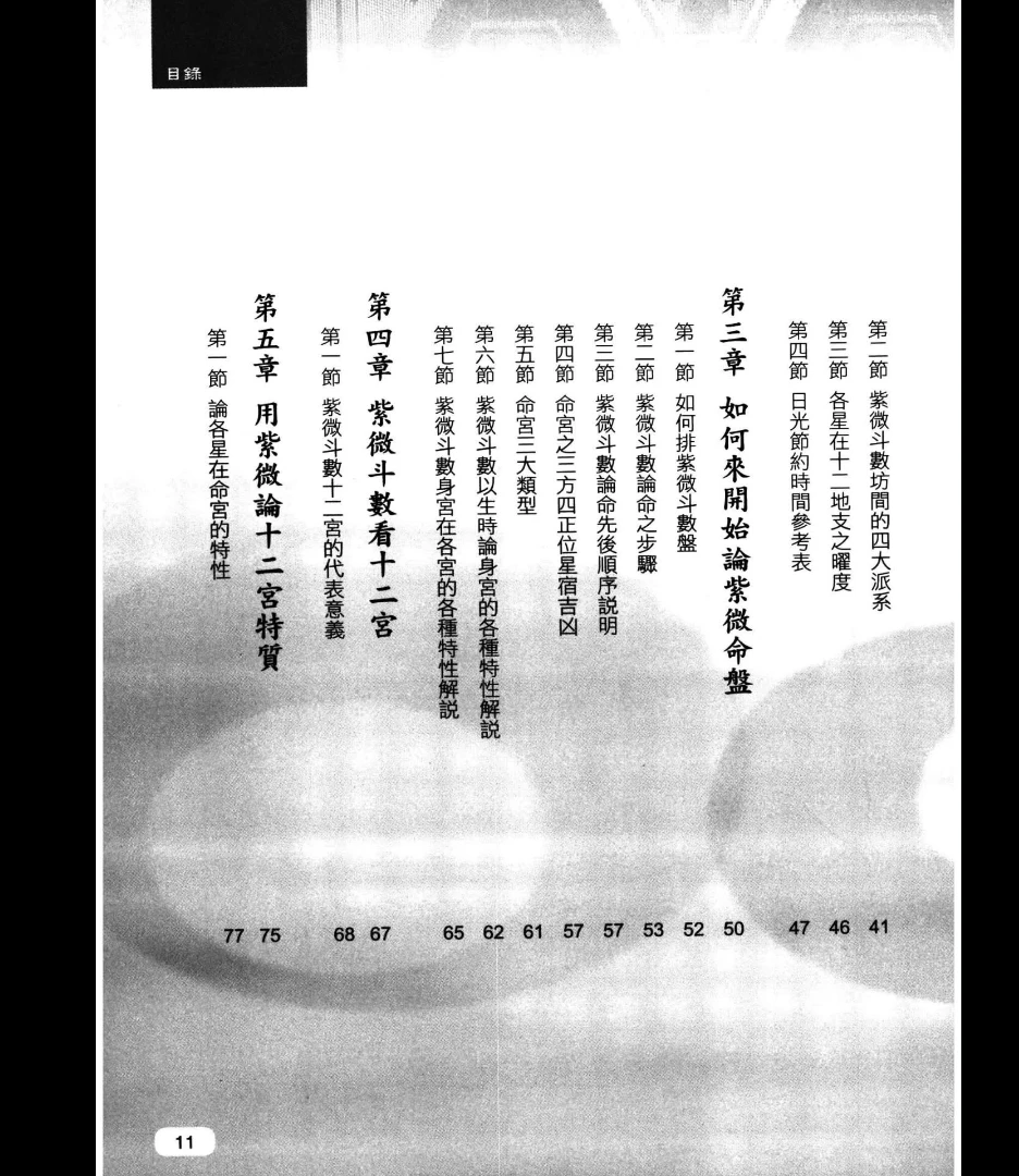 图片[5]_黃恆堉《这年头，每个人都需要懂紫微 黄恆堉著》PDF电子书（474页）_易经玄学资料网