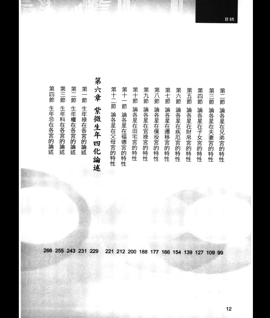 图片[6]_黃恆堉《这年头，每个人都需要懂紫微 黄恆堉著》PDF电子书（474页）_易经玄学资料网