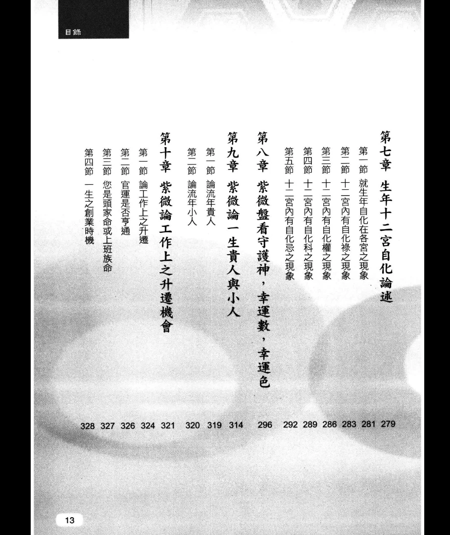 图片[7]_黃恆堉《这年头，每个人都需要懂紫微 黄恆堉著》PDF电子书（474页）_易经玄学资料网