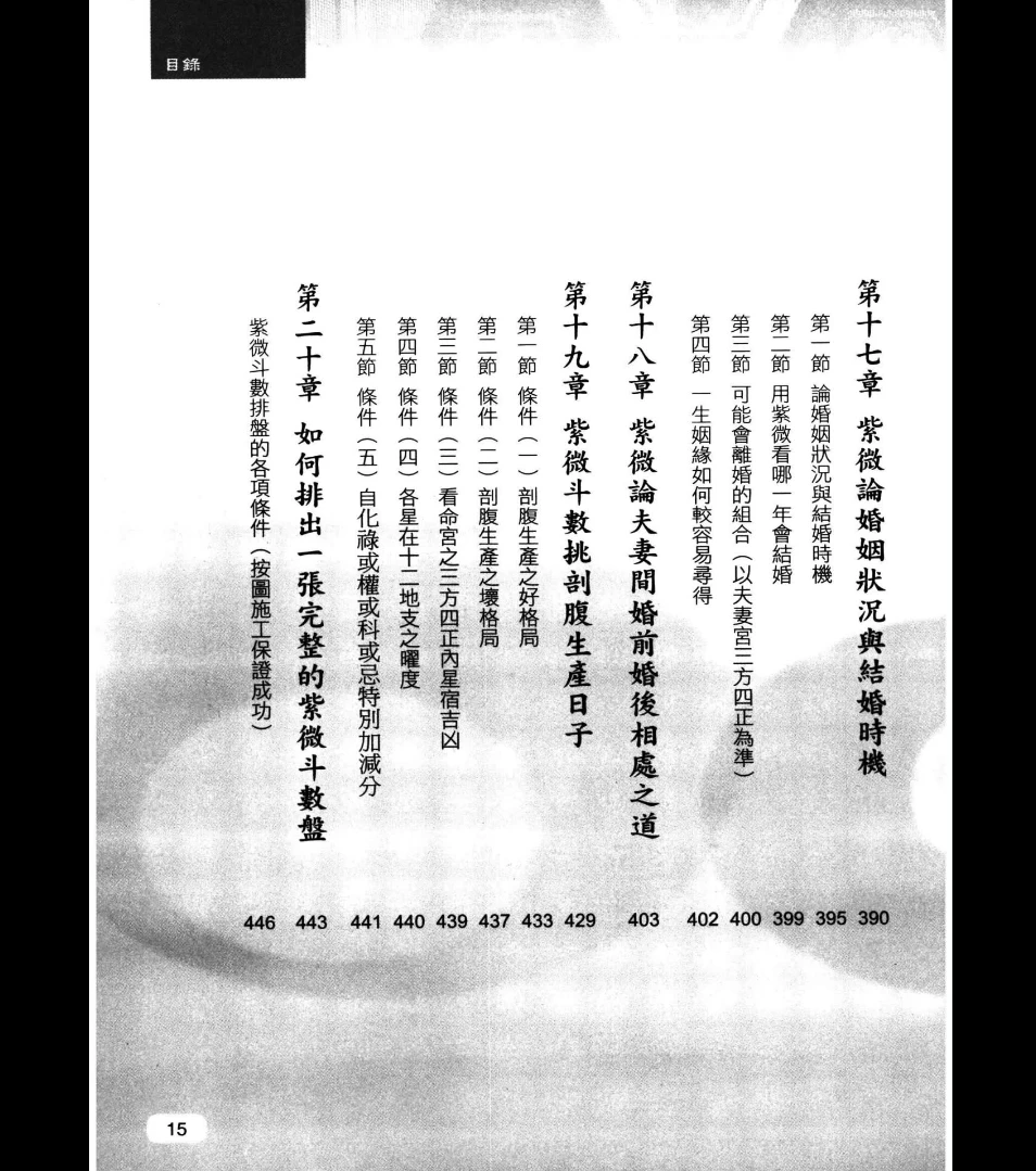 图片[8]_黃恆堉《这年头，每个人都需要懂紫微 黄恆堉著》PDF电子书（474页）_易经玄学资料网