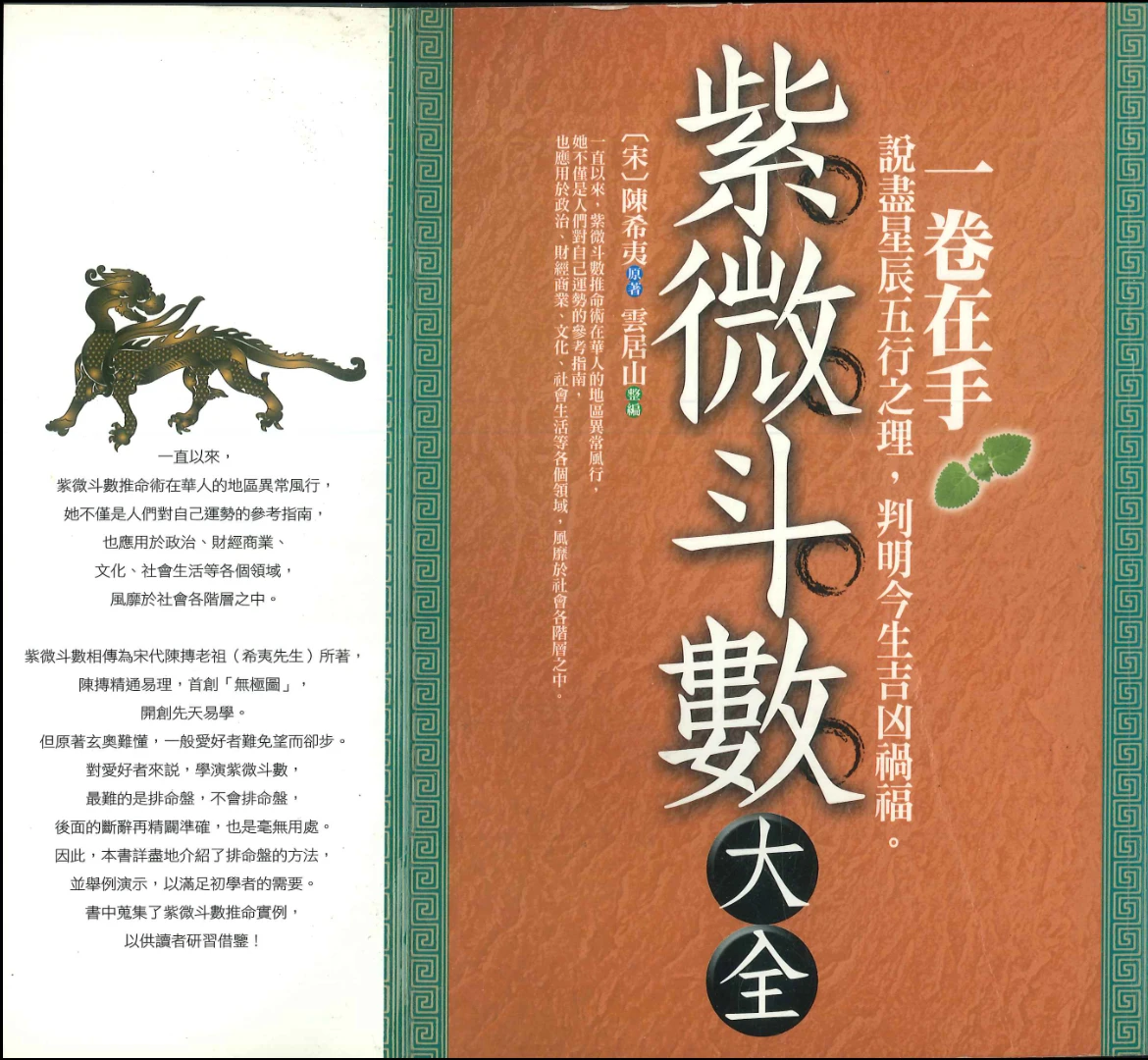 《紫微斗数大全》 （宋）陈希夷原著 (466页）_易经玄学资料网