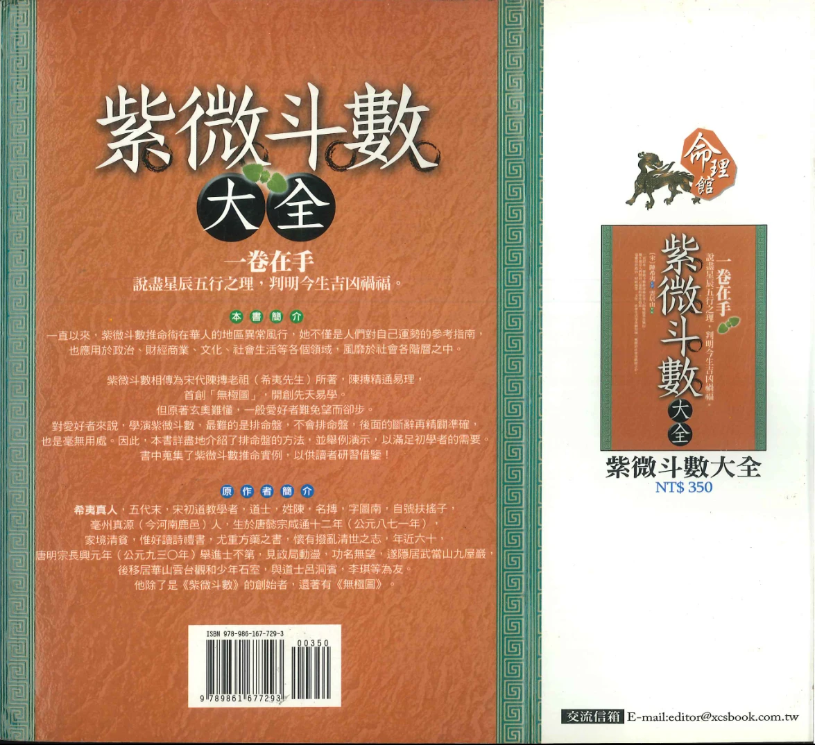 图片[2]_《紫微斗数大全》 （宋）陈希夷原著 (466页）_易经玄学资料网