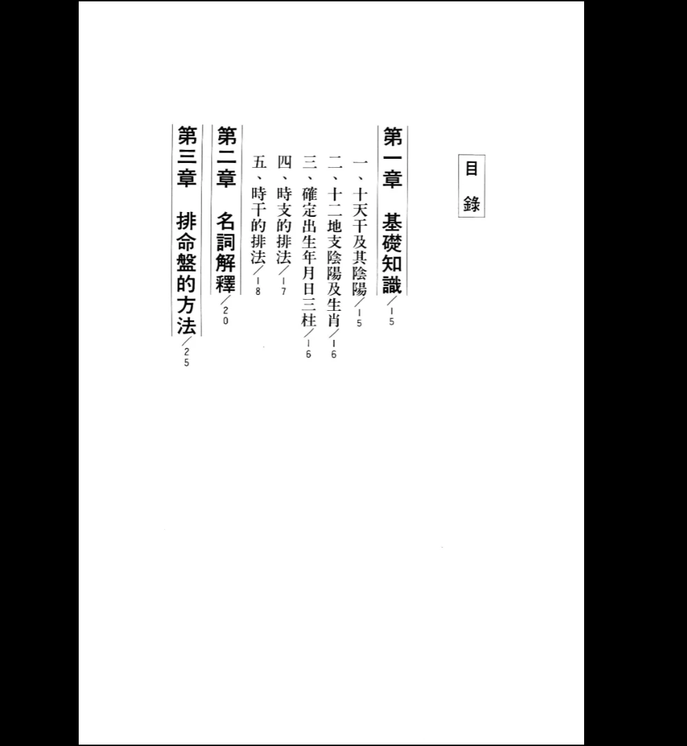 图片[3]_《紫微斗数大全》 （宋）陈希夷原著 (466页）_易经玄学资料网