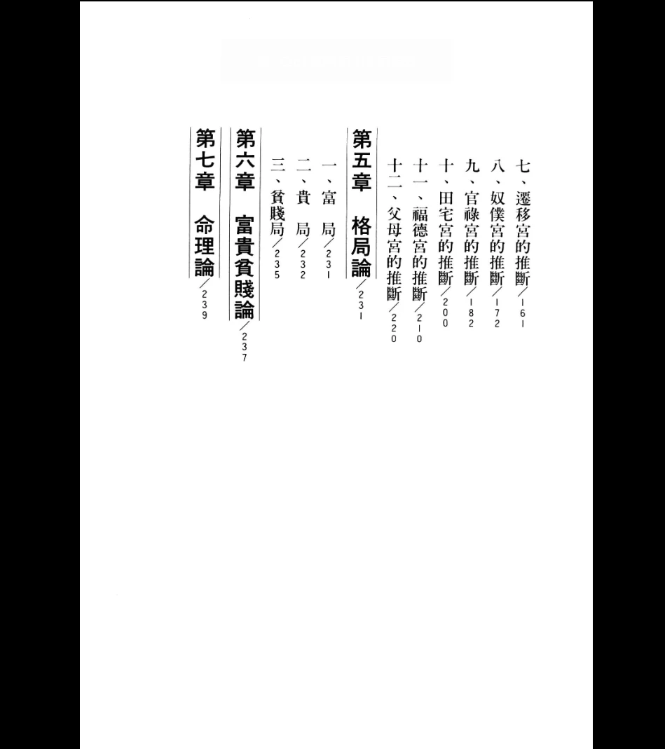 图片[5]_《紫微斗数大全》 （宋）陈希夷原著 (466页）_易经玄学资料网