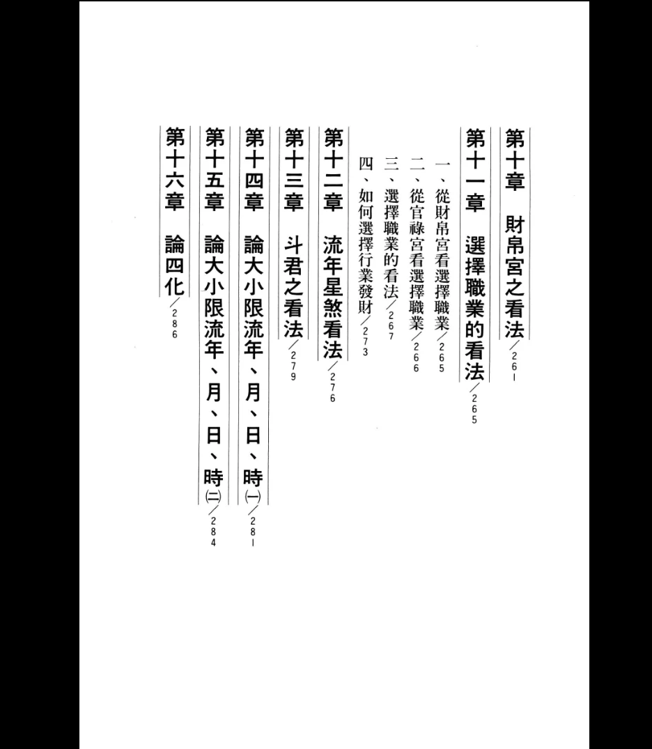 图片[6]_《紫微斗数大全》 （宋）陈希夷原著 (466页）_易经玄学资料网