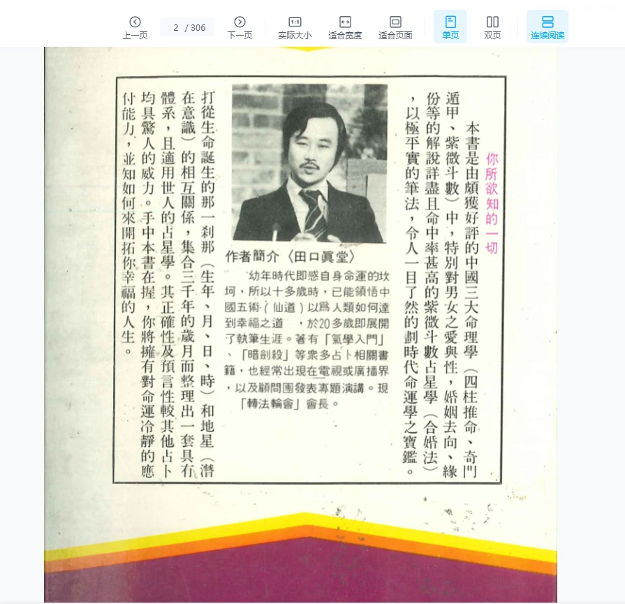 图片[2]_紫微斗数合婚法 田口真堂著 PDF电子书（306页）_易经玄学资料网