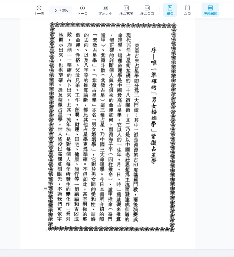 图片[3]_紫微斗数合婚法 田口真堂著 PDF电子书（306页）_易经玄学资料网