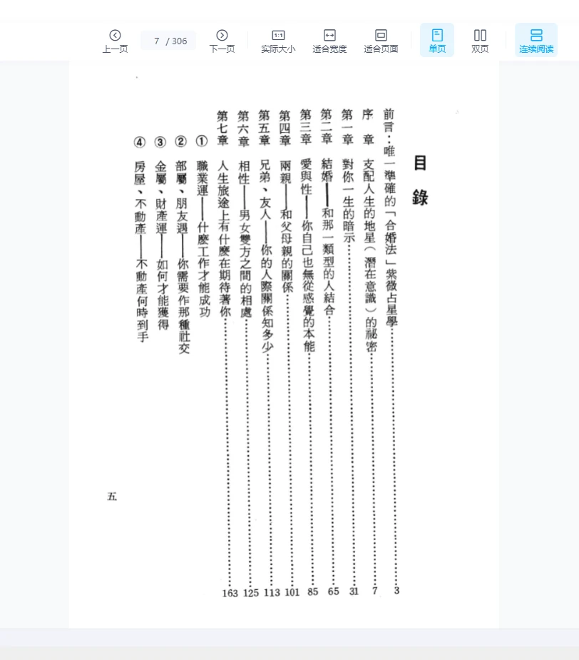 图片[4]_紫微斗数合婚法 田口真堂著 PDF电子书（306页）_易经玄学资料网
