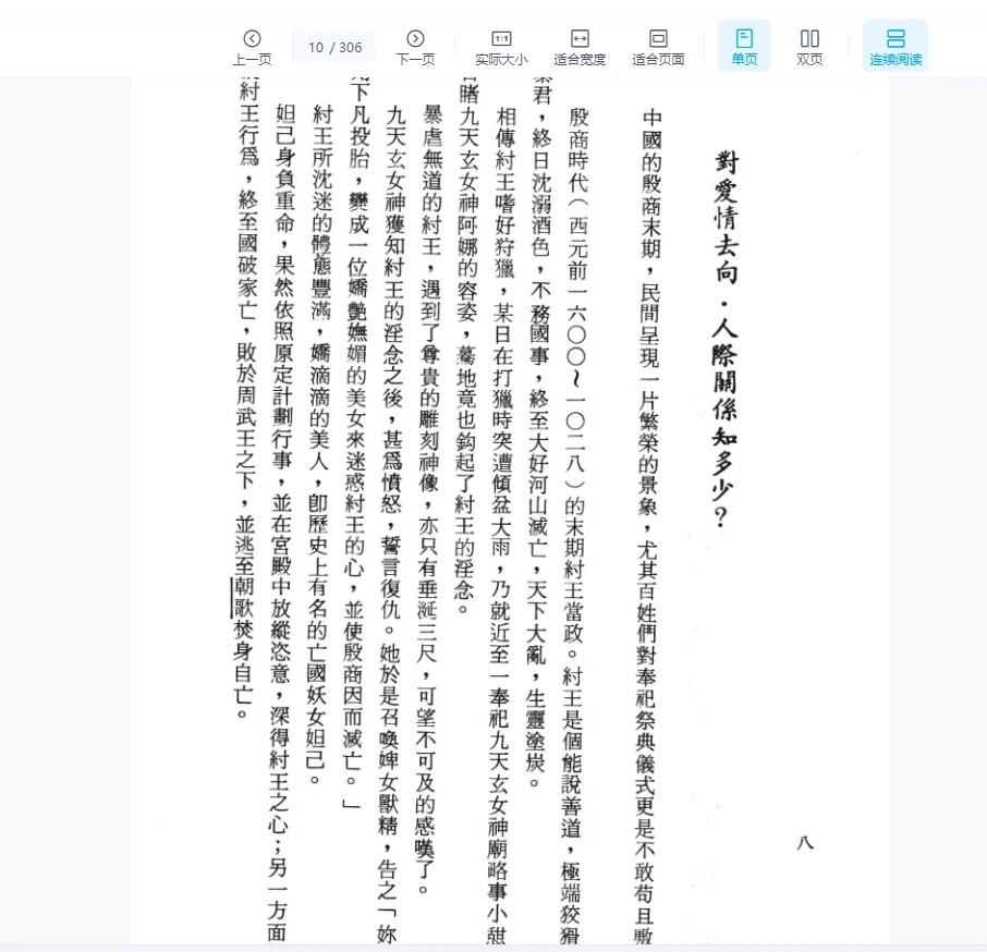 图片[5]_紫微斗数合婚法 田口真堂著 PDF电子书（306页）_易经玄学资料网