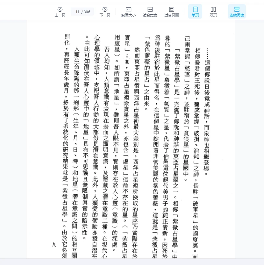 图片[6]_紫微斗数合婚法 田口真堂著 PDF电子书（306页）_易经玄学资料网
