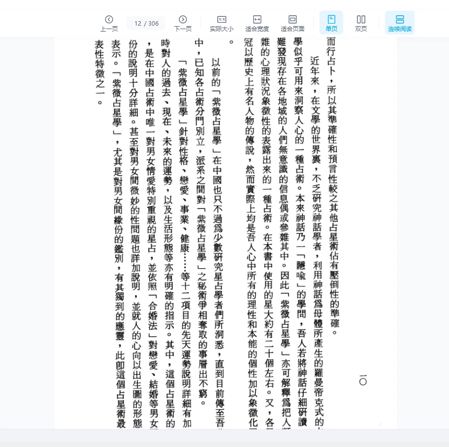 图片[7]_紫微斗数合婚法 田口真堂著 PDF电子书（306页）_易经玄学资料网