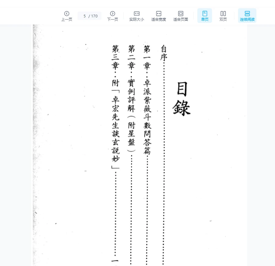 图片[2]_《紫微斗数命运实例评解》卓宏著PDF电子书（170页）_易经玄学资料网