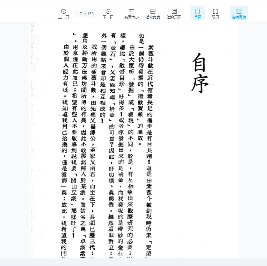 图片[3]_《紫微斗数命运实例评解》卓宏著PDF电子书（170页）_易经玄学资料网