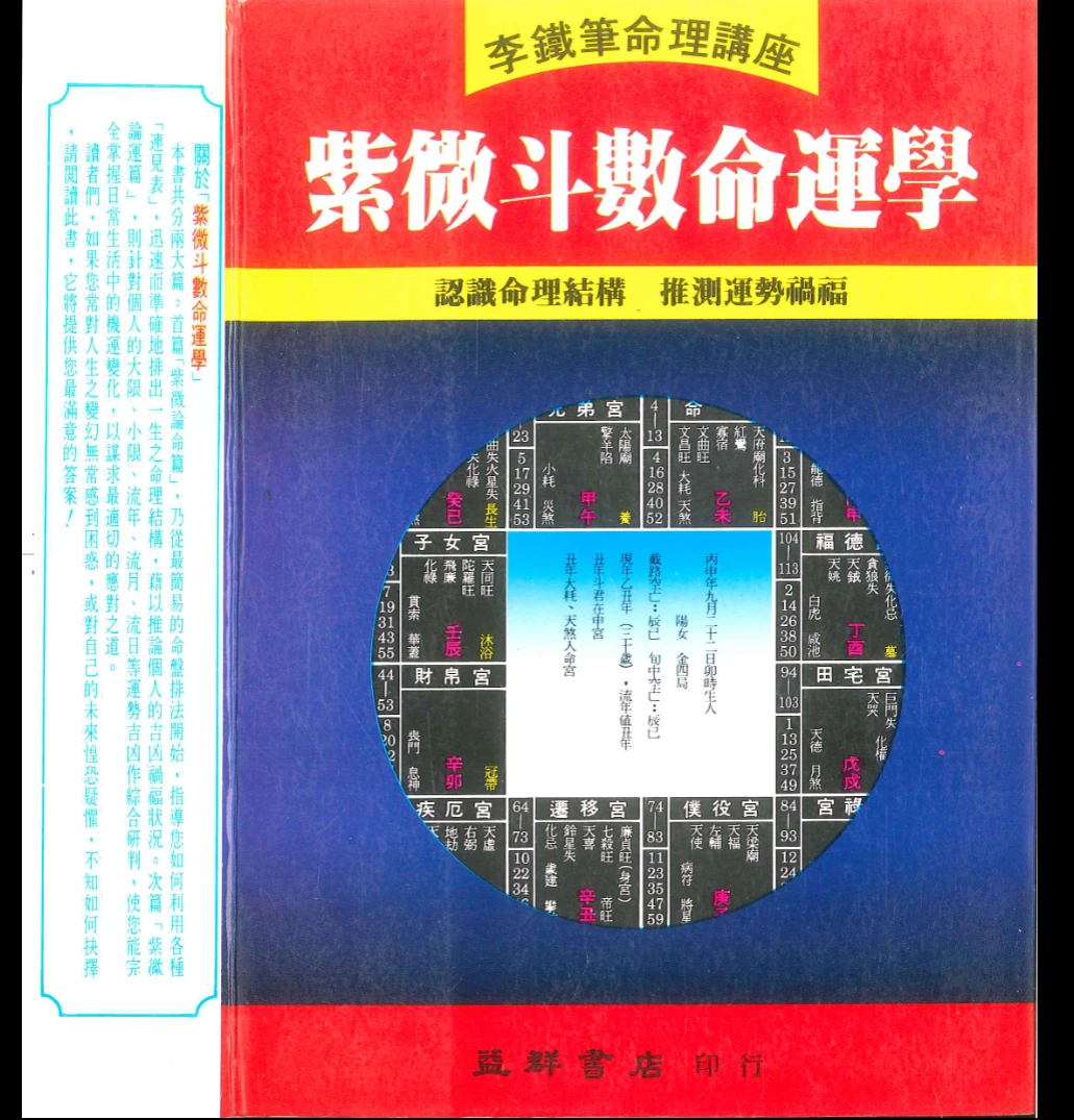 《紫微斗数命运学》李鐵筆著PDF电子书（322页）_易经玄学资料网