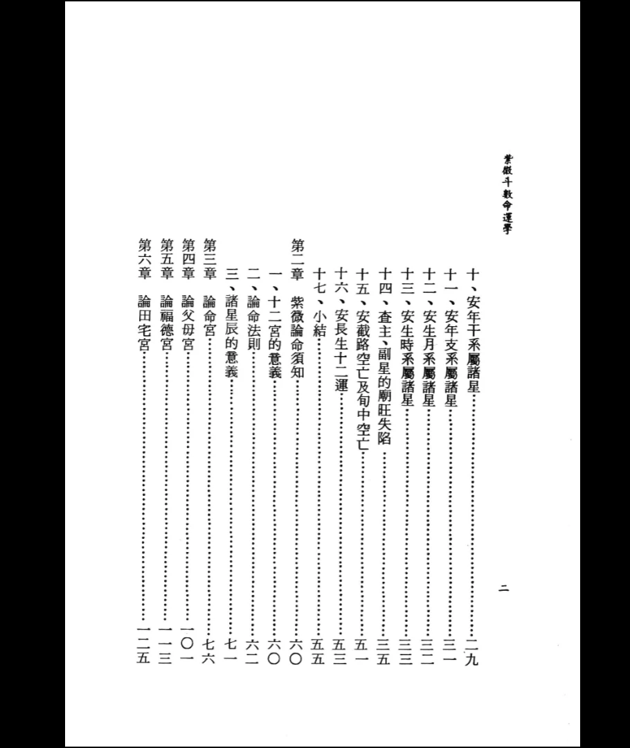 图片[3]_《紫微斗数命运学》李鐵筆著PDF电子书（322页）_易经玄学资料网