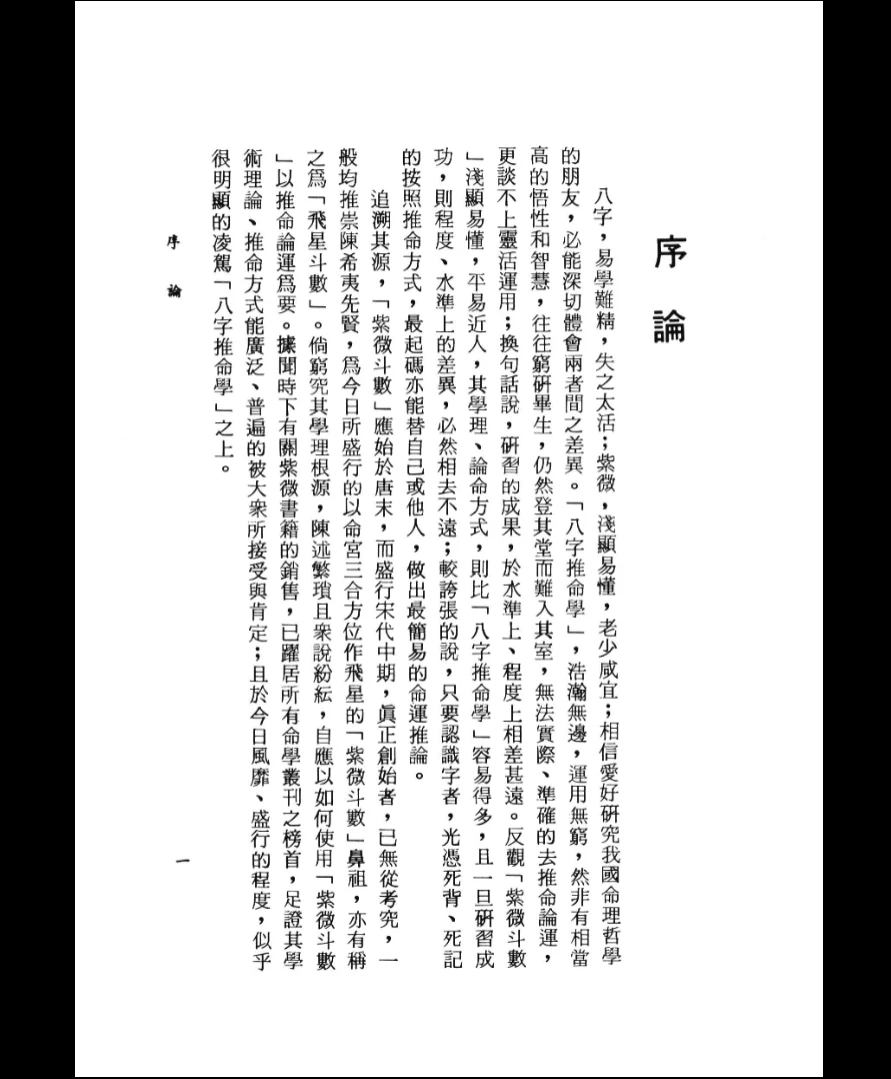 图片[6]_《紫微斗数命运学》李鐵筆著PDF电子书（322页）_易经玄学资料网