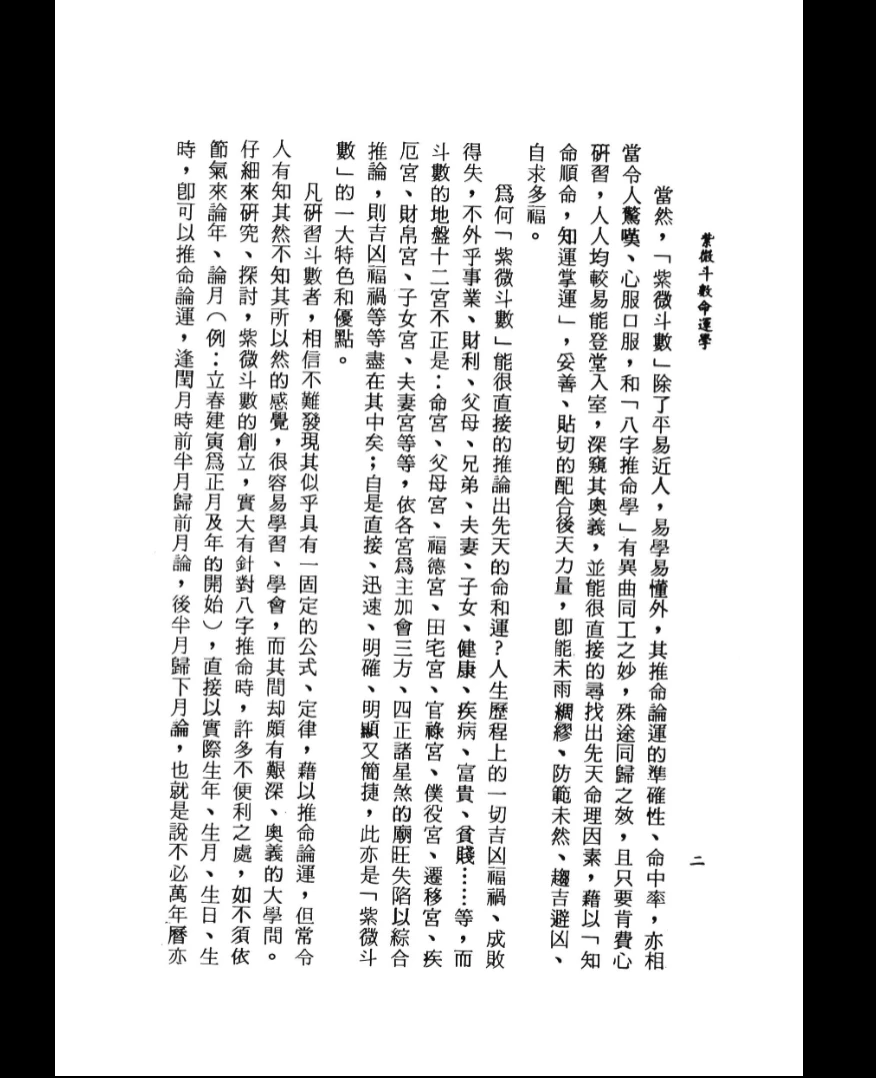 图片[7]_《紫微斗数命运学》李鐵筆著PDF电子书（322页）_易经玄学资料网