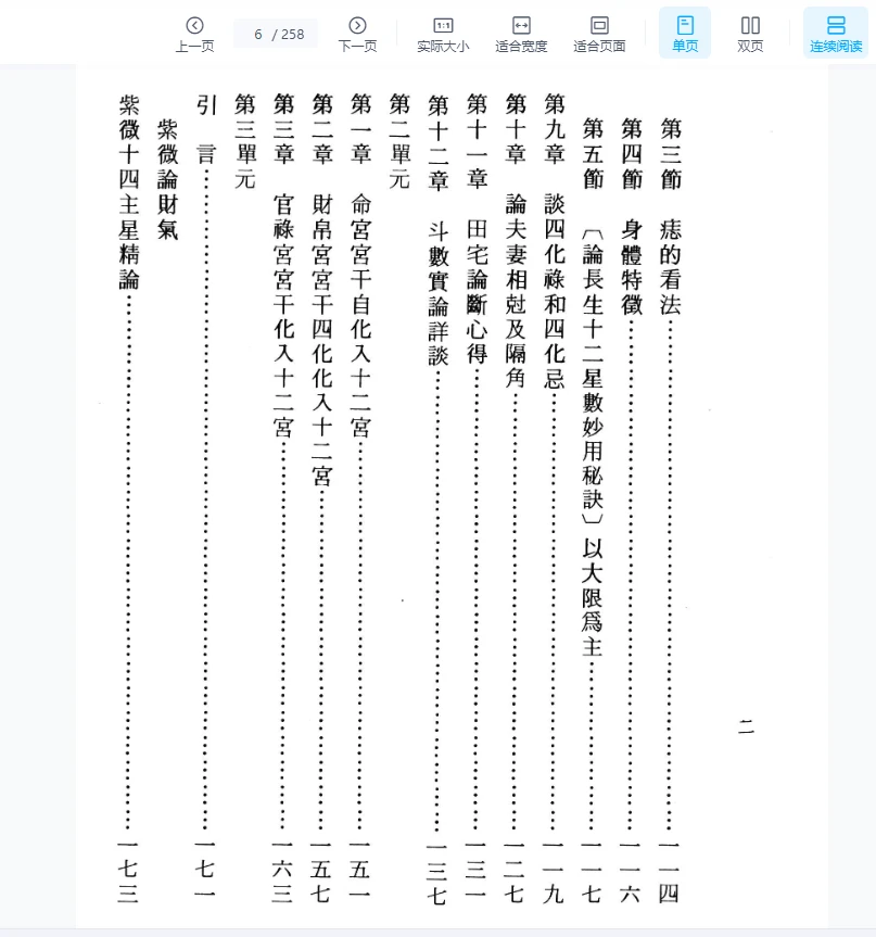 图片[3]_邓乾養·邓钧蔚 陈松嘉·庄文寿编著《紫微斗数实验判断》PDF电子书（258页）_易经玄学资料网