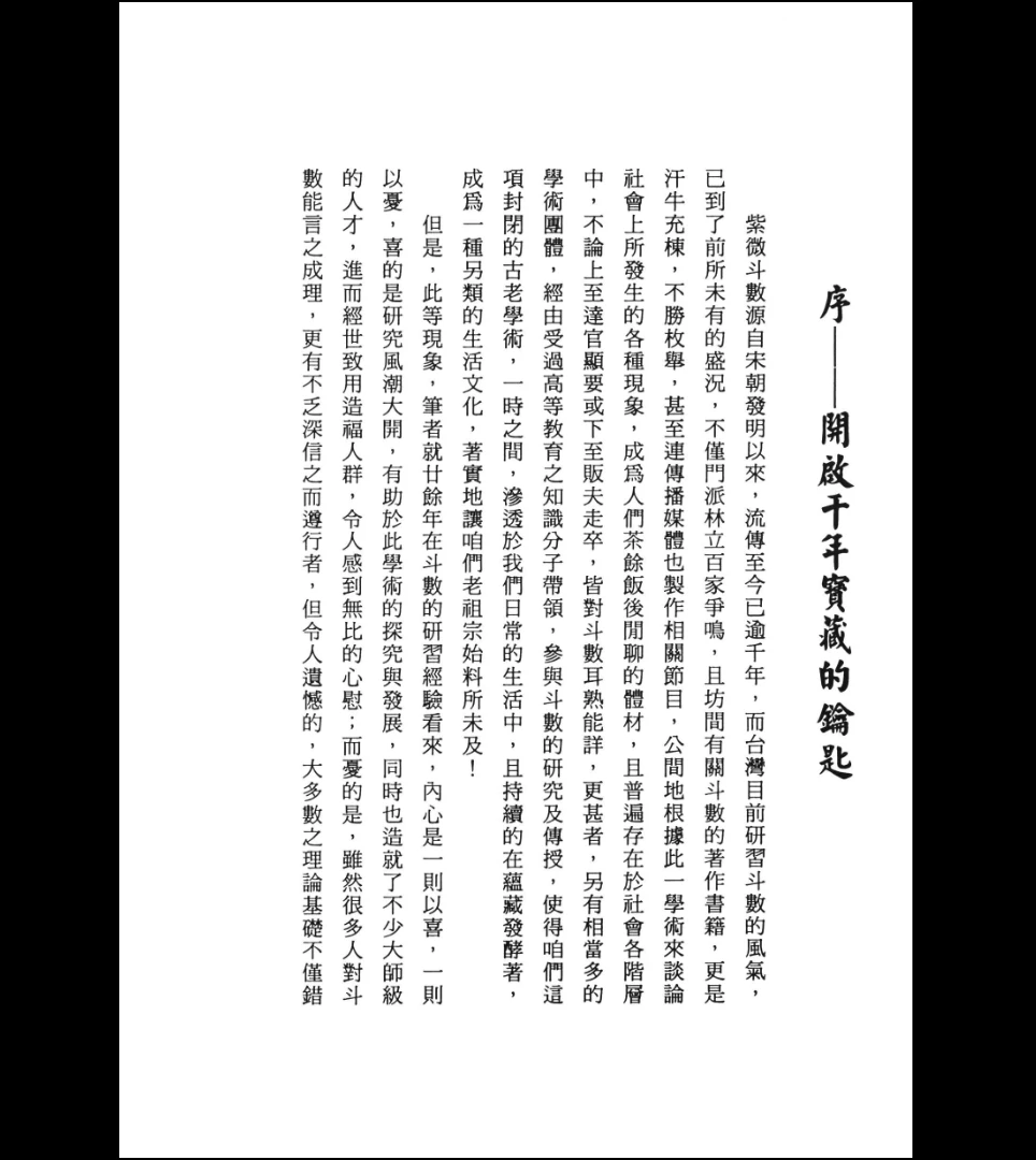 图片[2]_谢谦著《紫微斗数政论》PDF电子书（288页）_易经玄学资料网