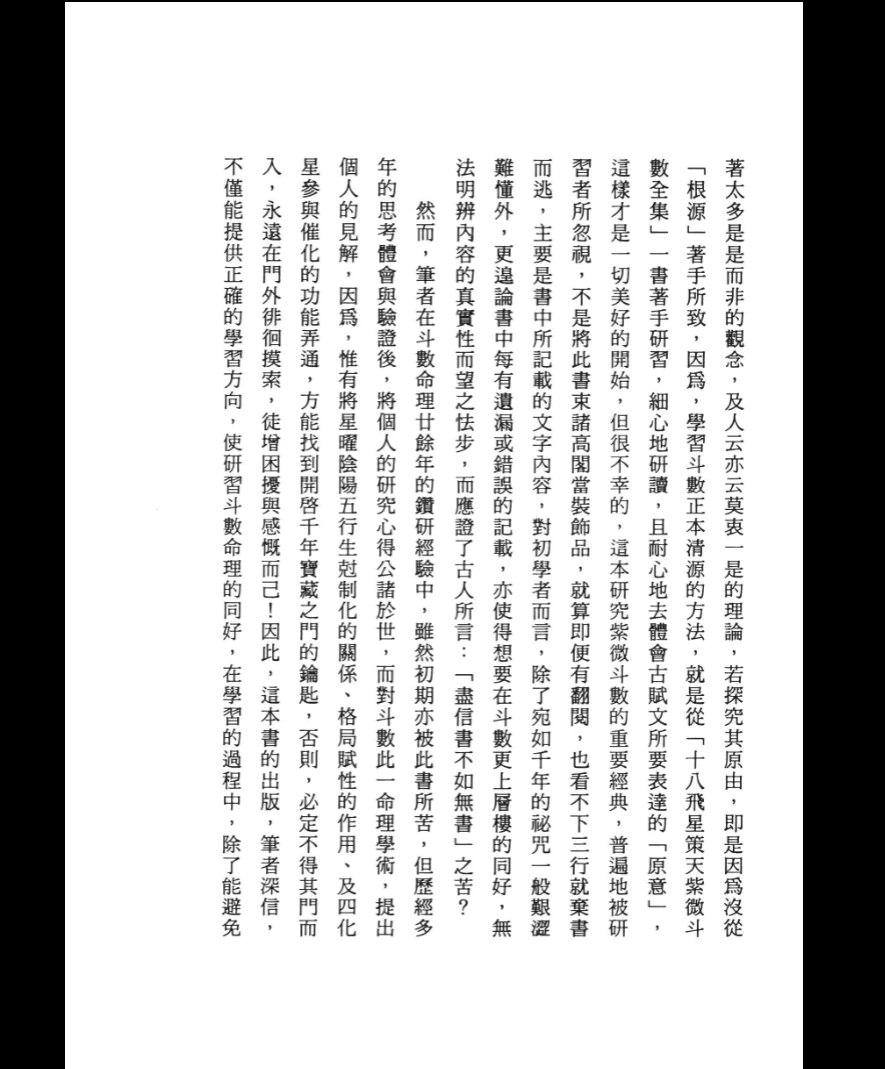图片[4]_谢谦著《紫微斗数政论》PDF电子书（288页）_易经玄学资料网