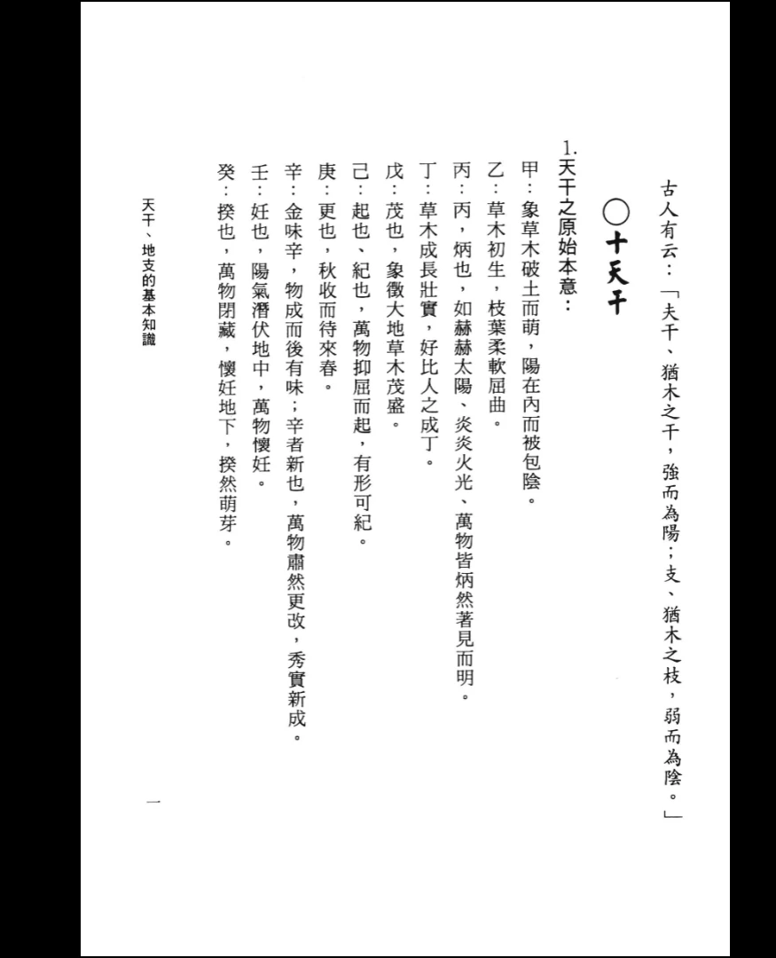 图片[12]_谢谦著《紫微斗数政论》PDF电子书（288页）_易经玄学资料网