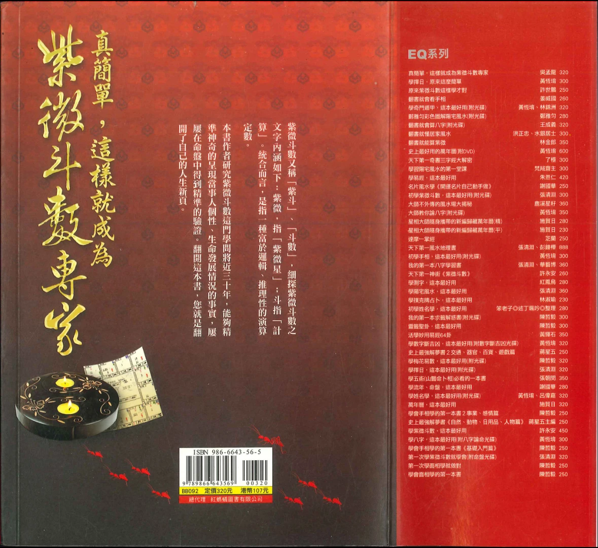 图片[2]_《紫微斗数专家》吴孟龙著PDF电子书（366页）_易经玄学资料网