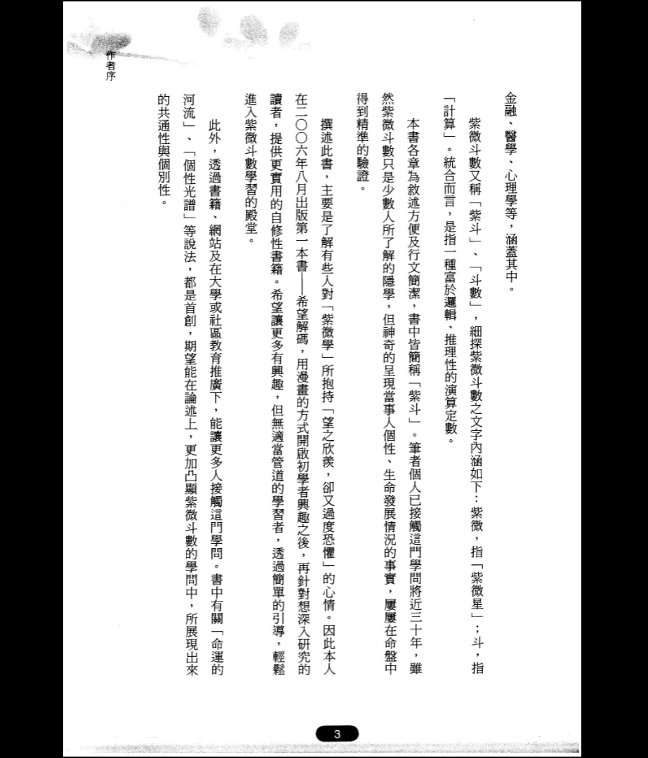 图片[4]_《紫微斗数专家》吴孟龙著PDF电子书（366页）_易经玄学资料网
