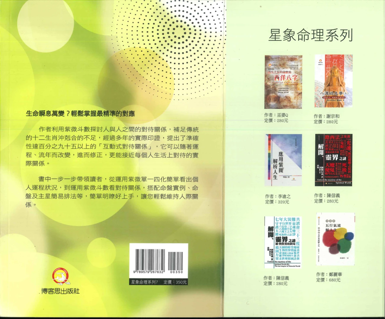 图片[2]_林俊旭著《紫微命盘解析透视你的对待关系》PDF电子书（294页）_易经玄学资料网