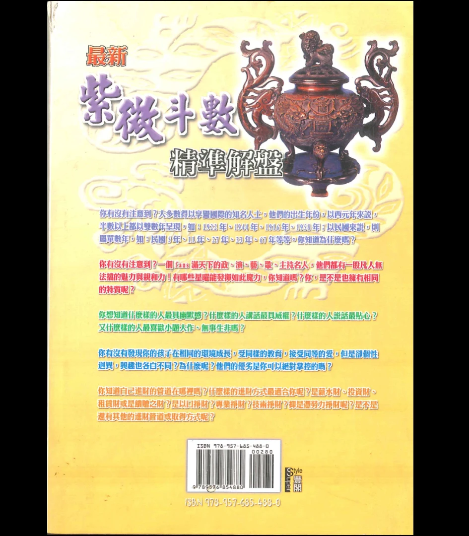 图片[2]_《最新紫微斗数精华解盤》刘秀芸著PDF电子书（322页）_易经玄学资料网