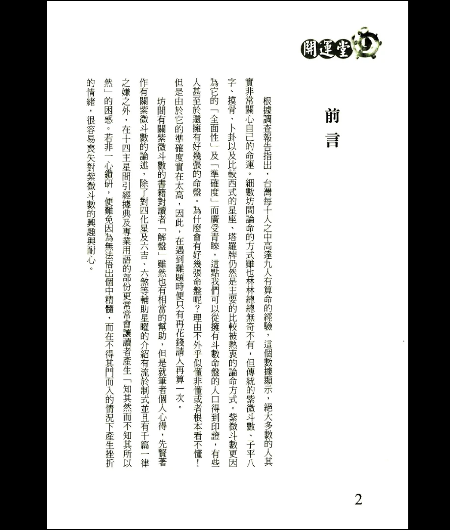 图片[4]_《最新紫微斗数精华解盤》刘秀芸著PDF电子书（322页）_易经玄学资料网