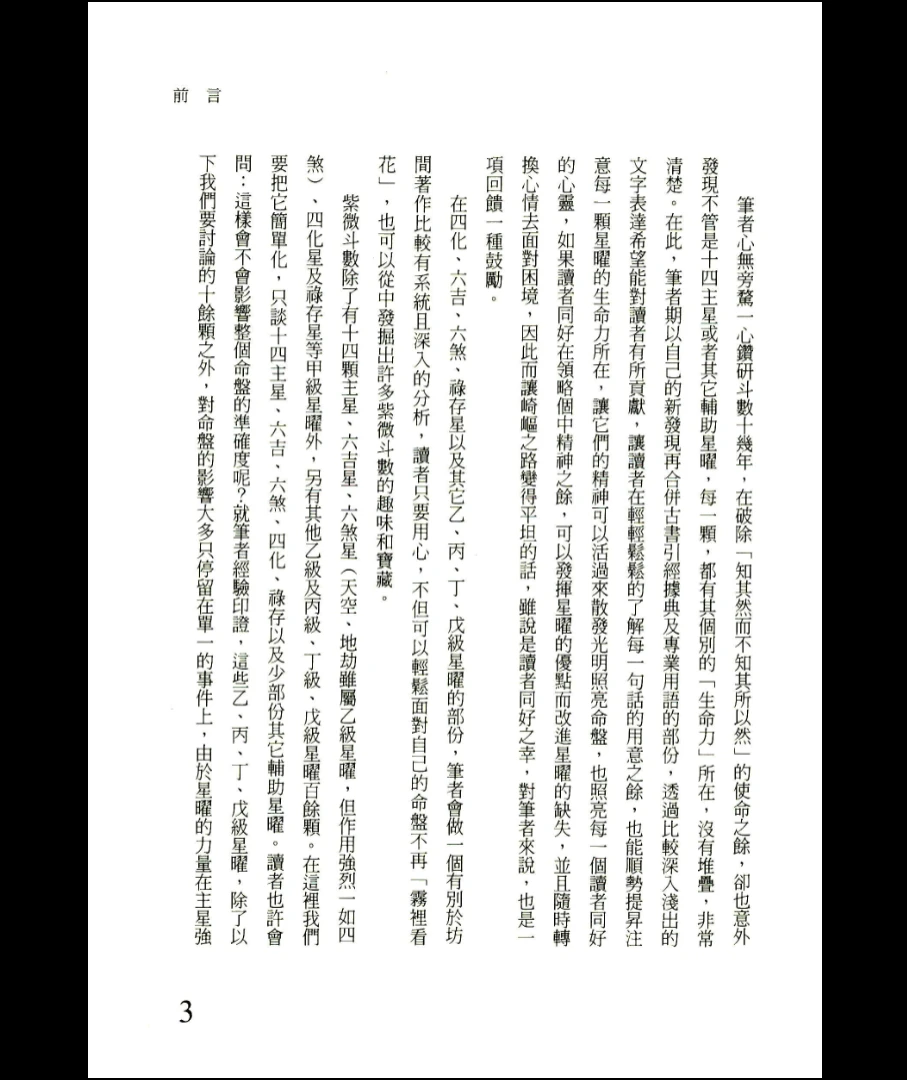 图片[5]_《最新紫微斗数精华解盤》刘秀芸著PDF电子书（322页）_易经玄学资料网